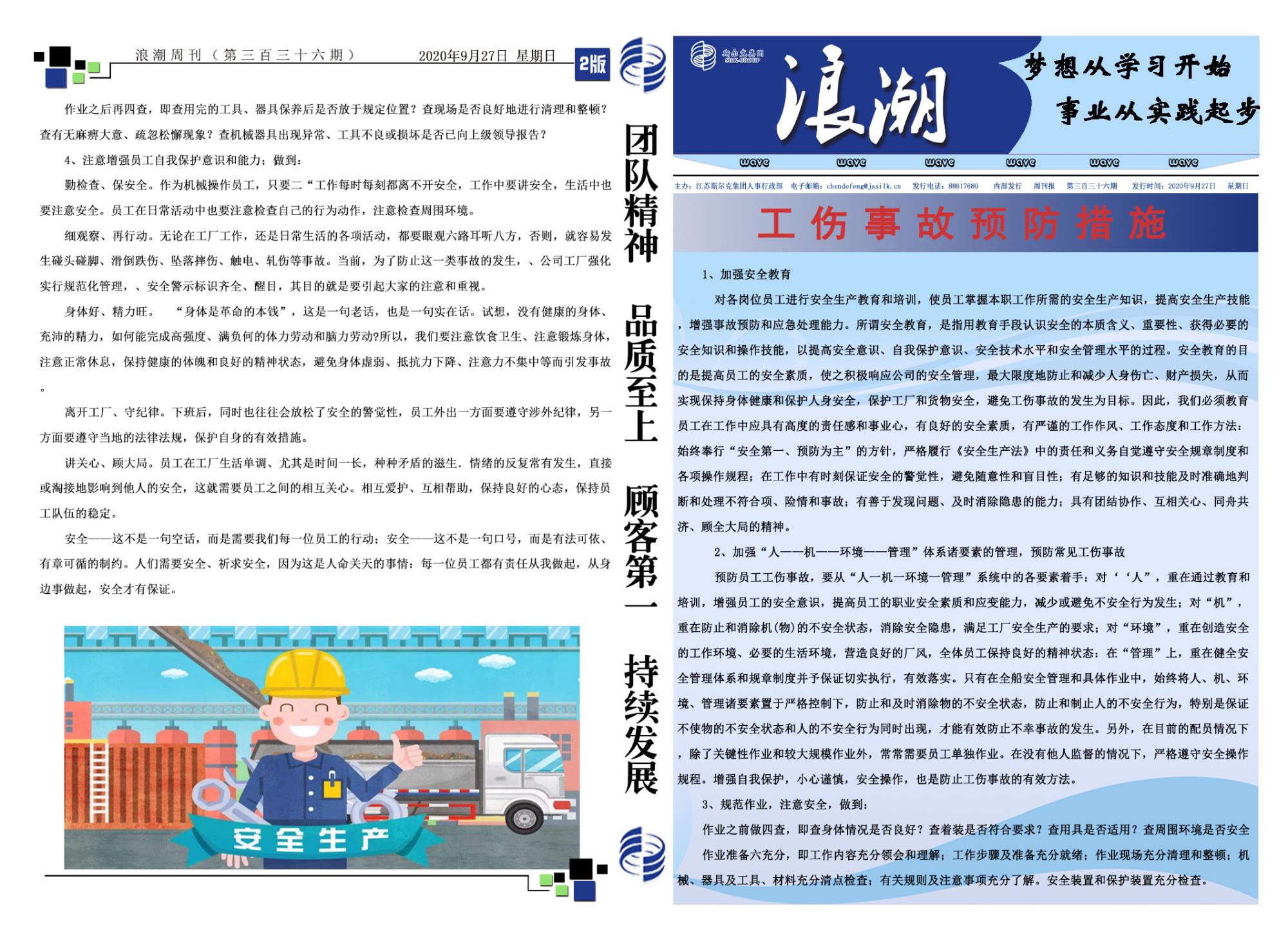 第三百三十六期浪潮周刊.jpg