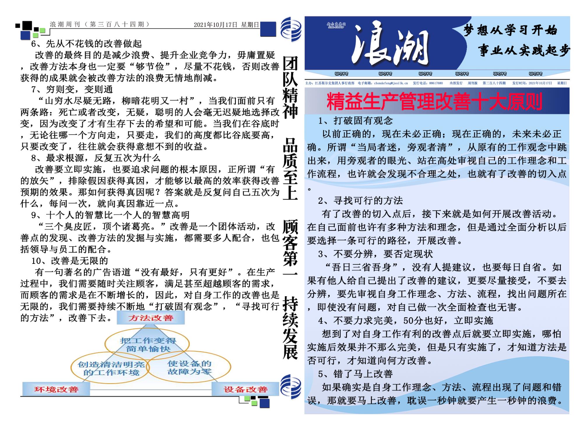 第三百八十四期浪潮周刊.jpg