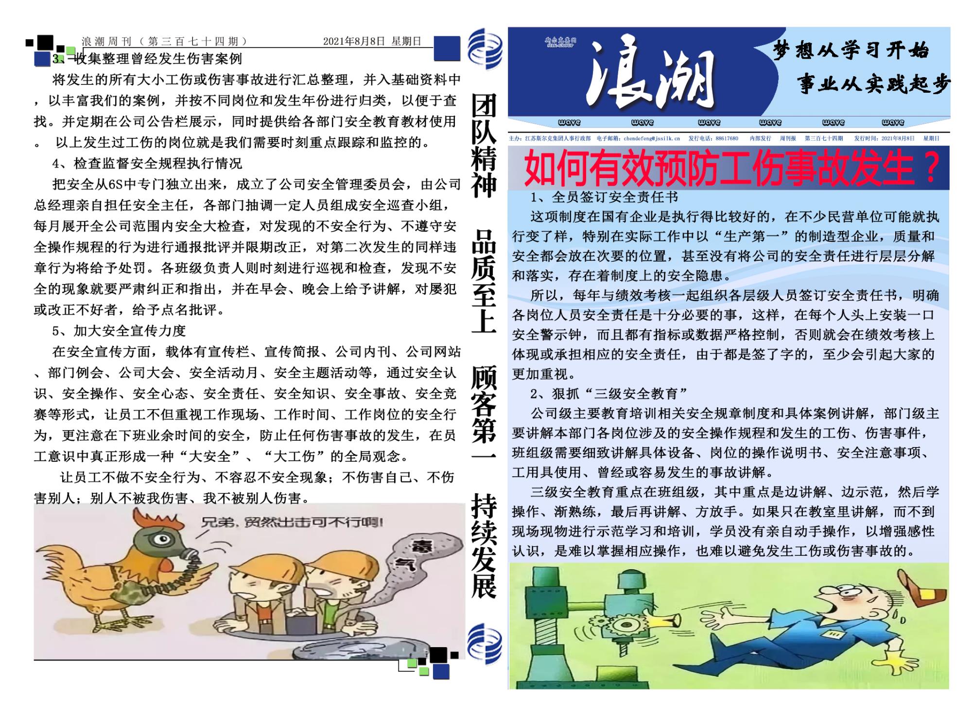 第三百七十四期浪潮周刊.jpg