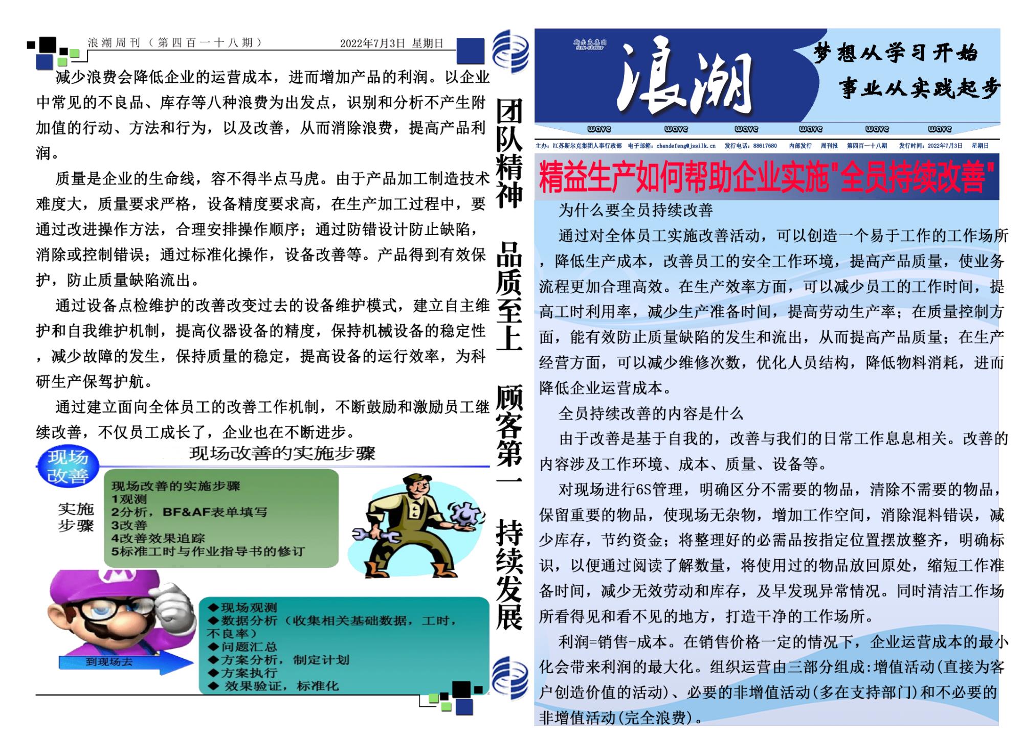 第四百一十八期浪潮周刊.jpg